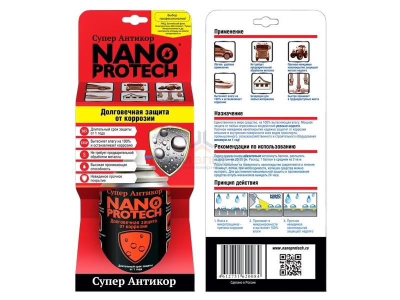 Аэрозоль Супер Антикор 210 мл